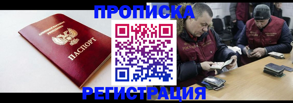 прописка для работы в Ангарске