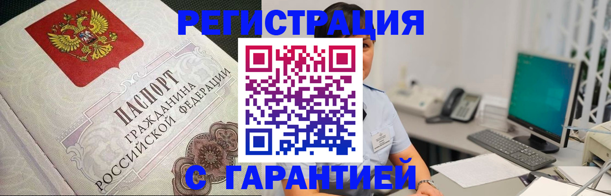 прописка для работы в Ангарске