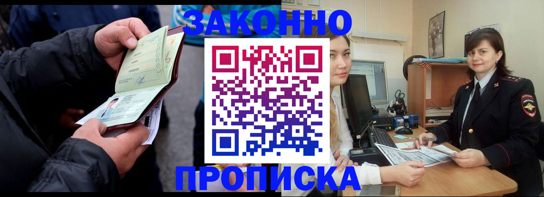 временная регистрация для всех в Ангарске