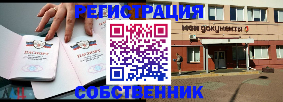 прописка для работы в Ангарске